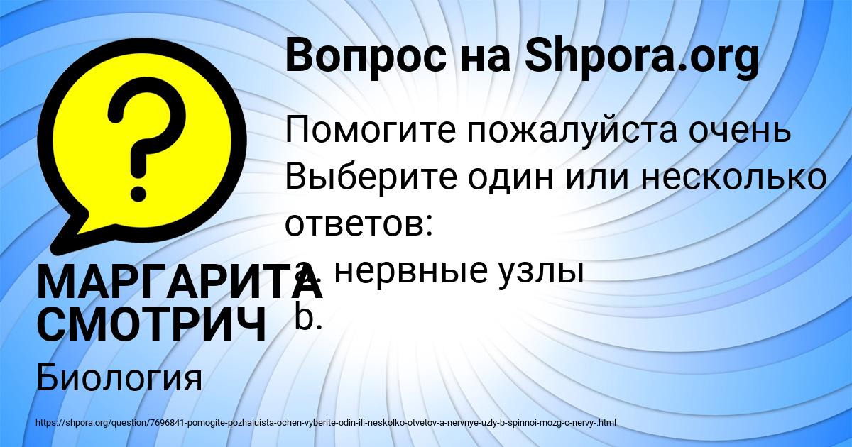 Картинка с текстом вопроса от пользователя МАРГАРИТА СМОТРИЧ