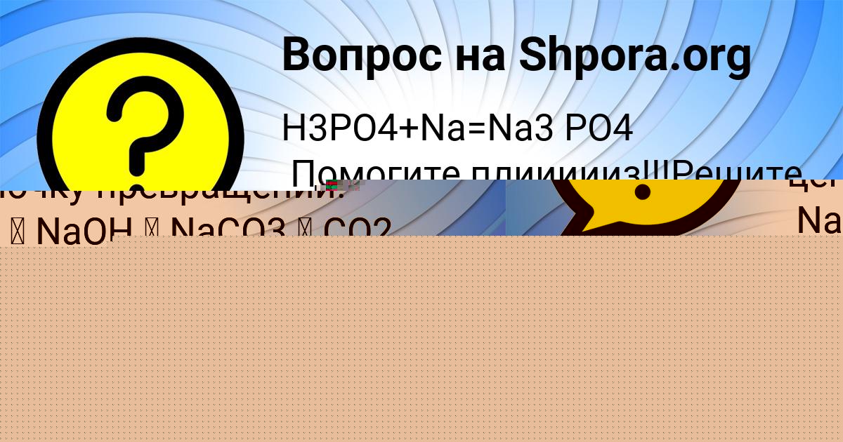 Картинка с текстом вопроса от пользователя ЕСЕНИЯ ЛУГАНСКАЯ