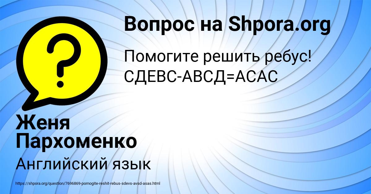 Картинка с текстом вопроса от пользователя Женя Пархоменко