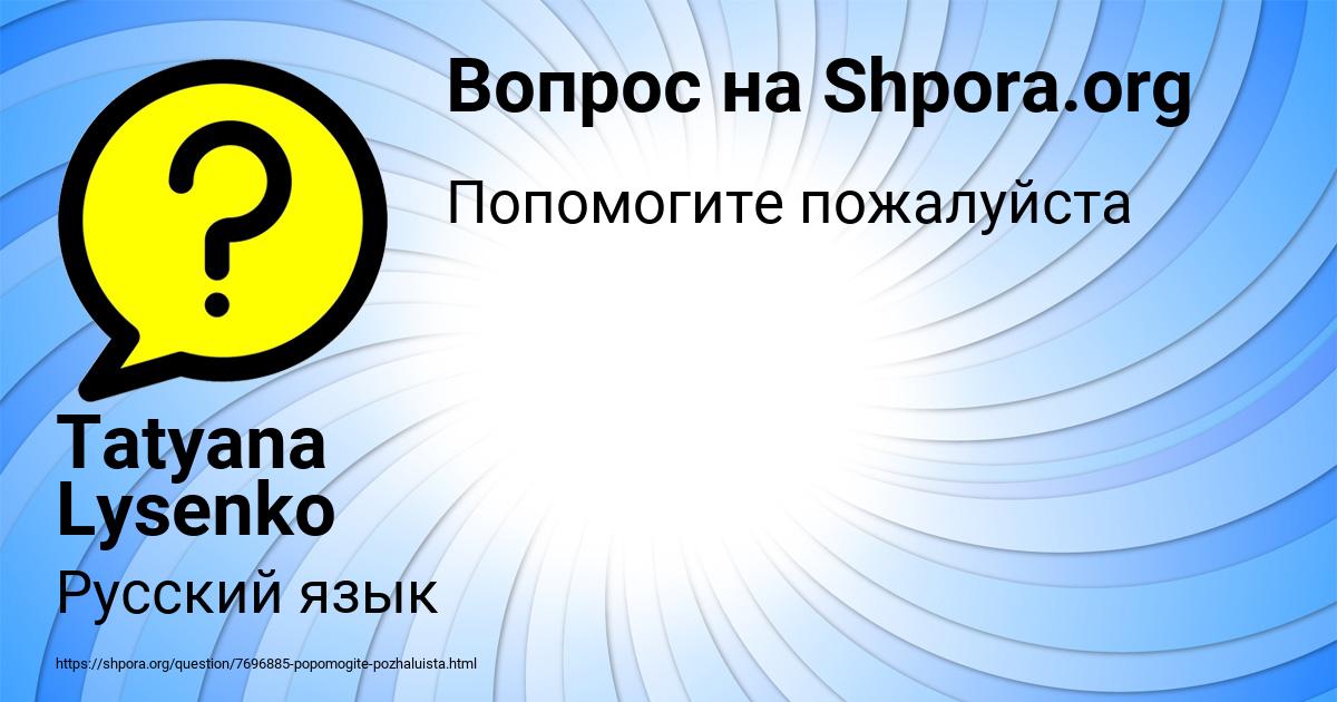 Картинка с текстом вопроса от пользователя Tatyana Lysenko