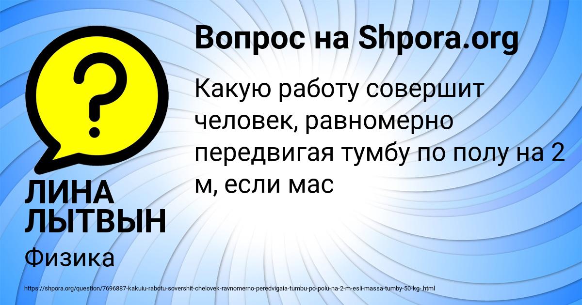 Картинка с текстом вопроса от пользователя ЛИНА ЛЫТВЫН