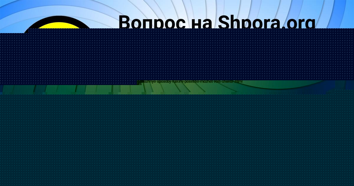 Картинка с текстом вопроса от пользователя Ростислав Лях