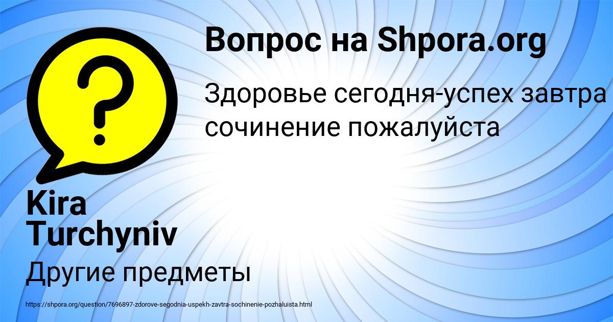 Картинка с текстом вопроса от пользователя Kira Turchyniv