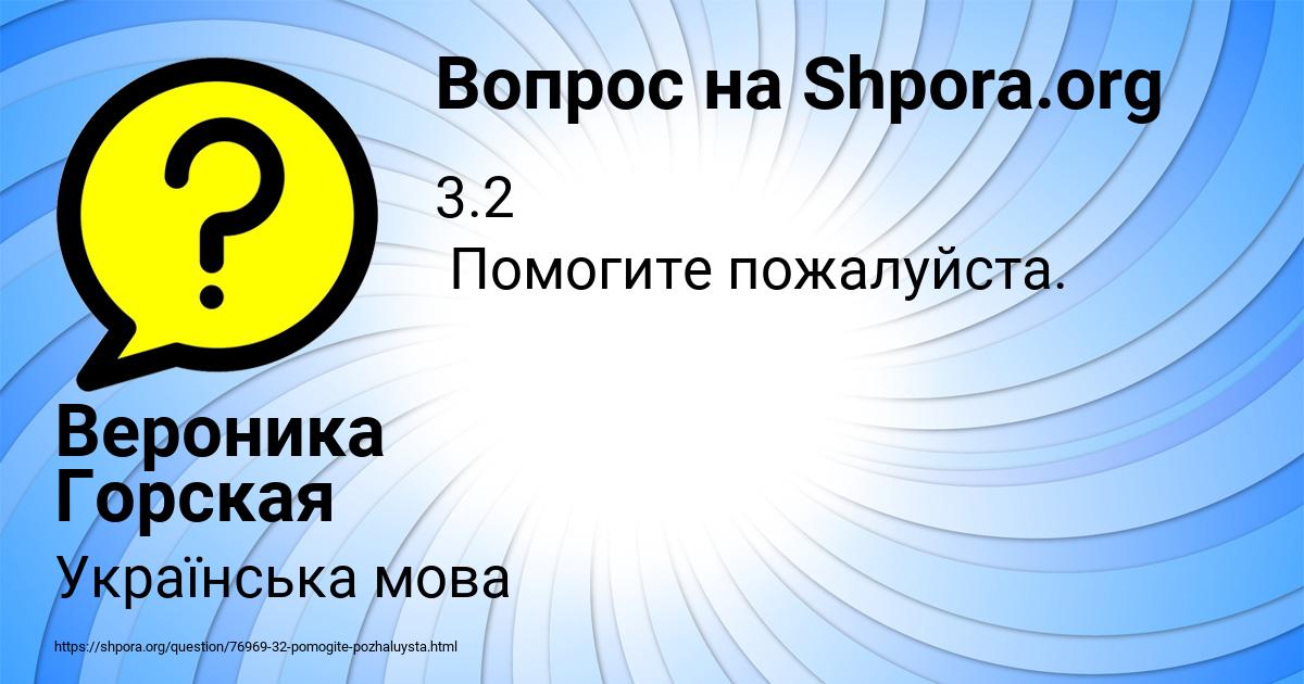 Картинка с текстом вопроса от пользователя Вероника Горская