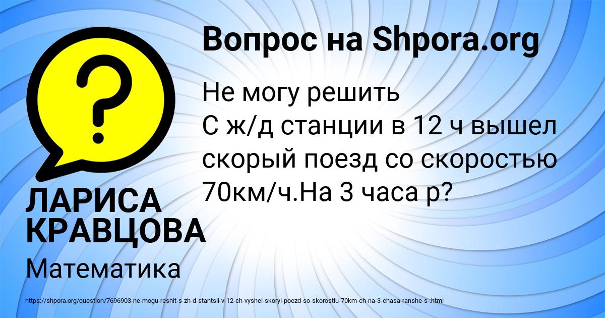 Картинка с текстом вопроса от пользователя ЛАРИСА КРАВЦОВА