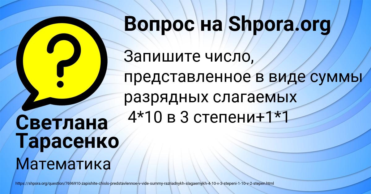 Картинка с текстом вопроса от пользователя Светлана Тарасенко