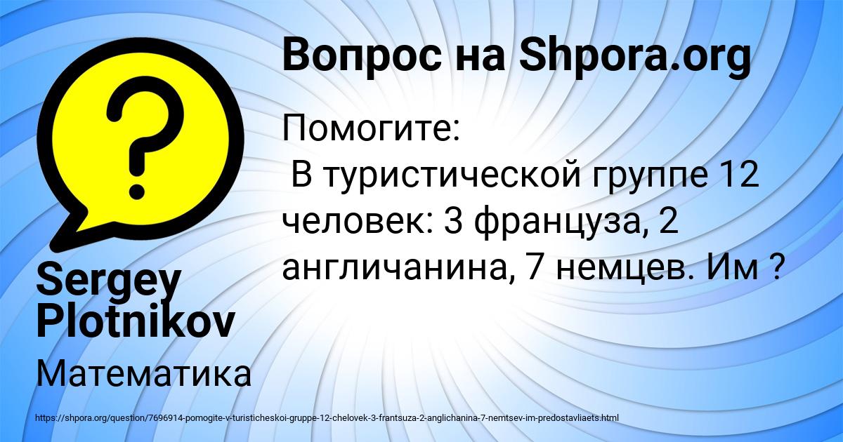 Картинка с текстом вопроса от пользователя Sergey Plotnikov