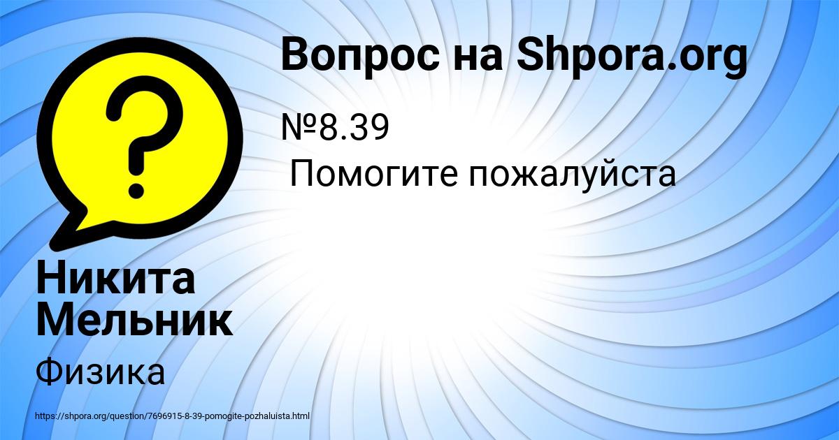 Картинка с текстом вопроса от пользователя Никита Мельник