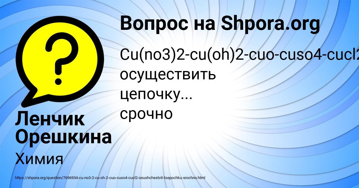 Картинка с текстом вопроса от пользователя Ленчик Орешкина
