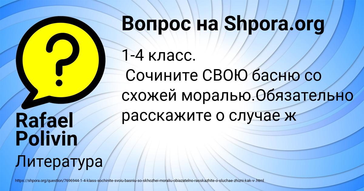 Картинка с текстом вопроса от пользователя Rafael Polivin