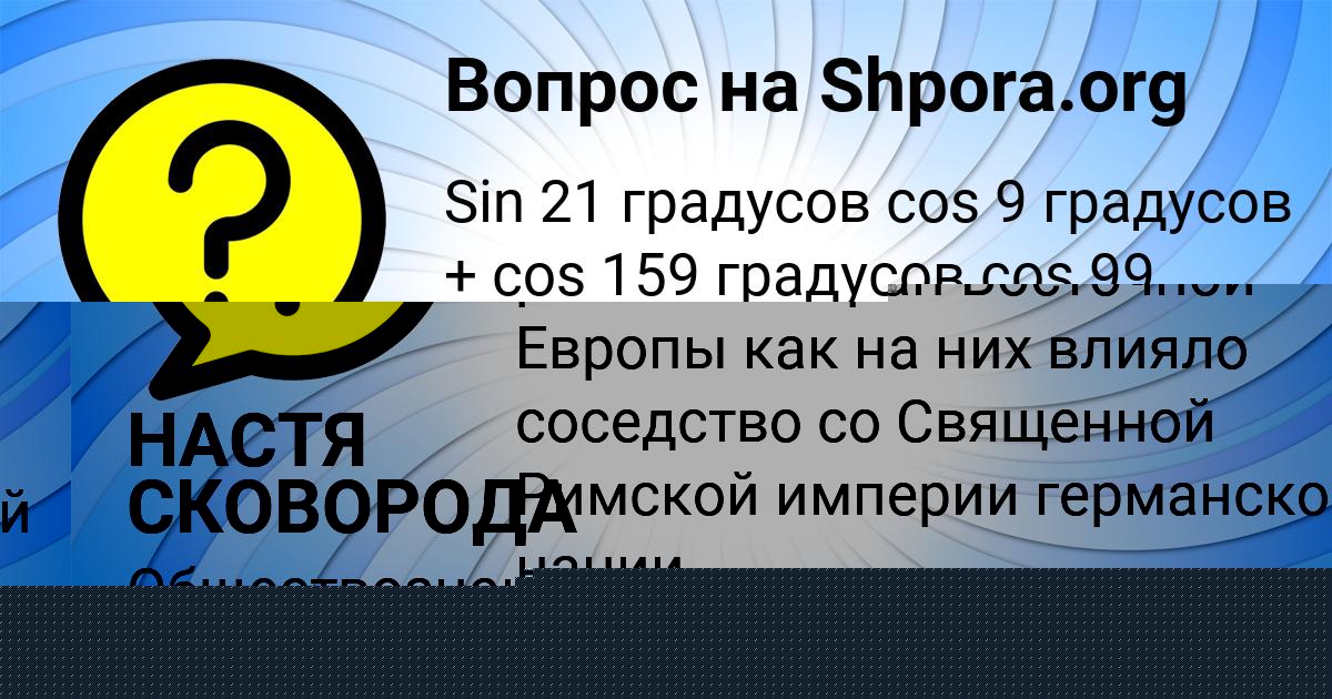 Картинка с текстом вопроса от пользователя Анита Потапенко