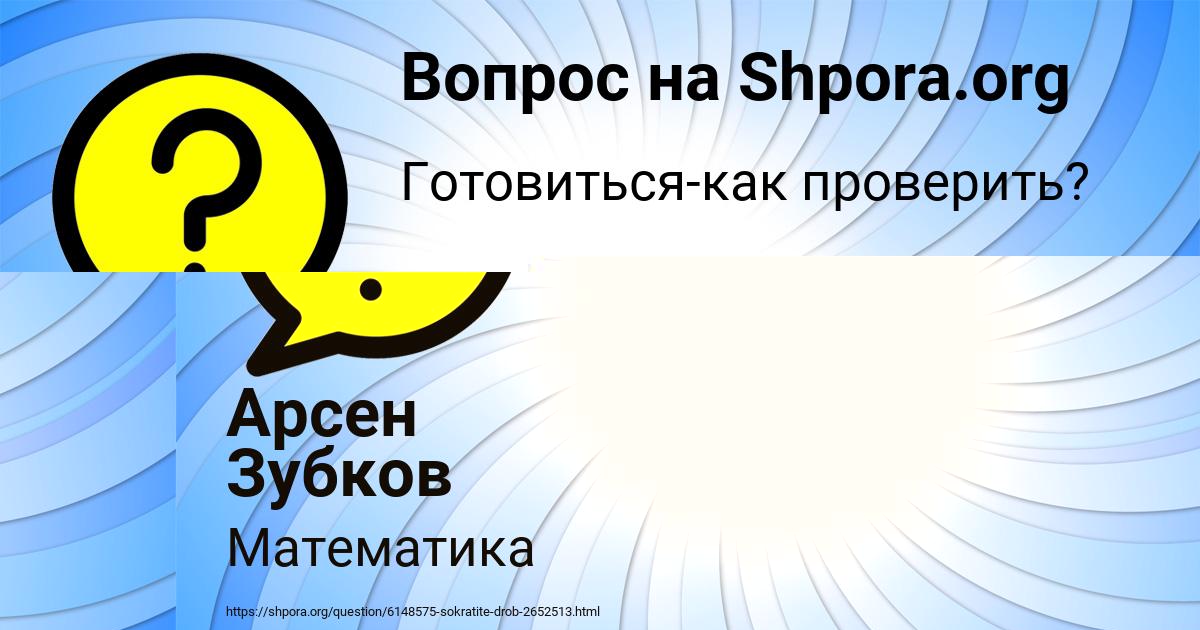Картинка с текстом вопроса от пользователя Данил Пророков