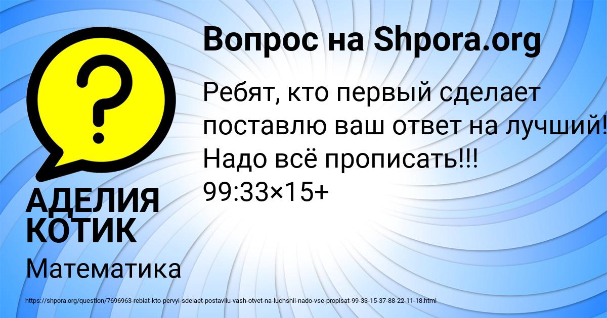 Картинка с текстом вопроса от пользователя АДЕЛИЯ КОТИК