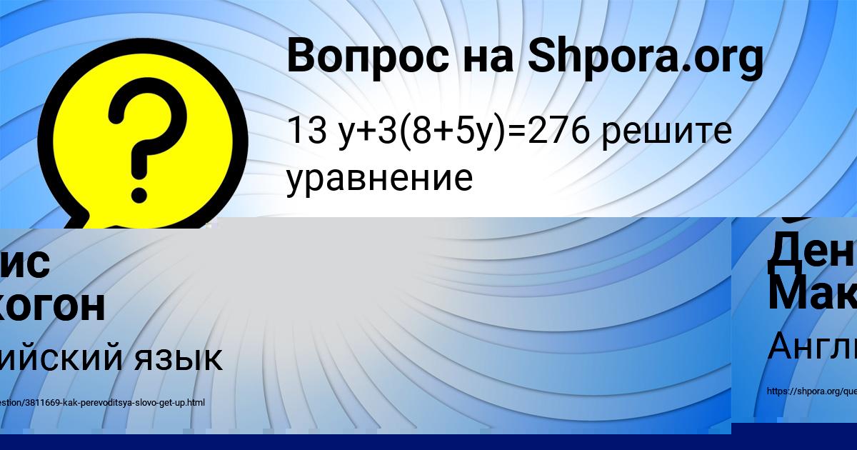 Картинка с текстом вопроса от пользователя Roman Makarenko