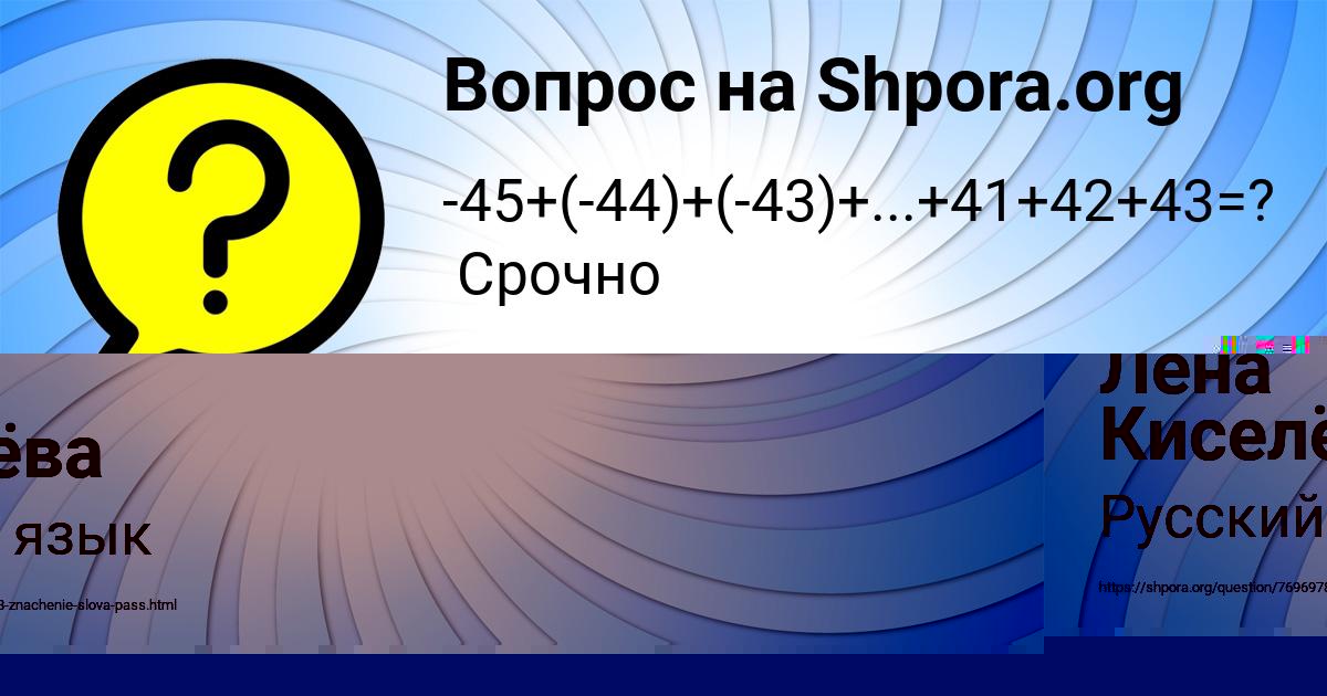 Картинка с текстом вопроса от пользователя Лена Киселёва