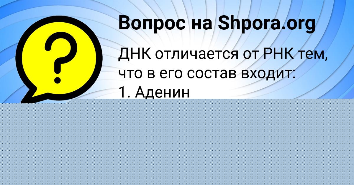 Картинка с текстом вопроса от пользователя Manana Voronova