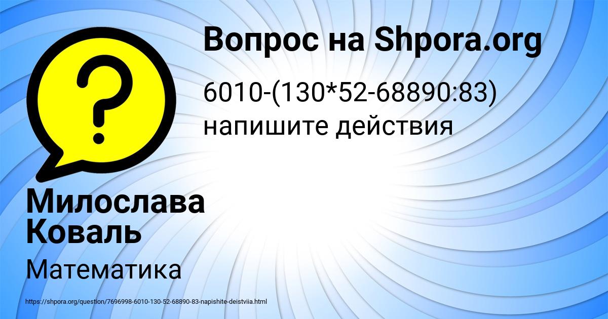 Картинка с текстом вопроса от пользователя Милослава Коваль