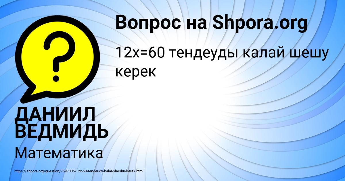 Картинка с текстом вопроса от пользователя ДАНИИЛ ВЕДМИДЬ