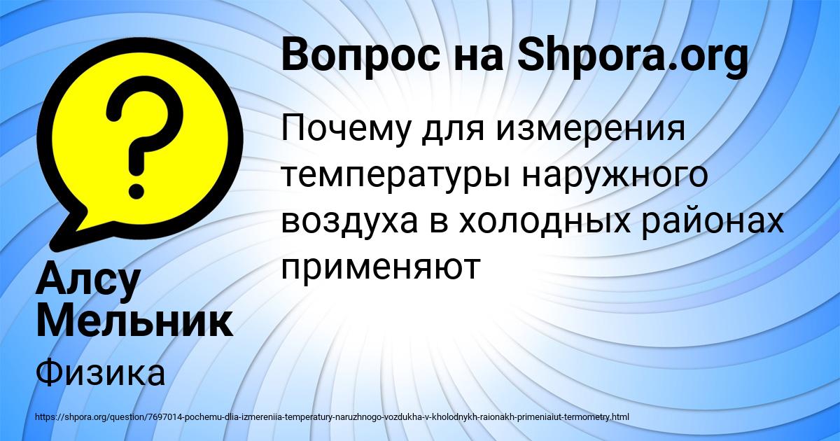 Картинка с текстом вопроса от пользователя Алсу Мельник