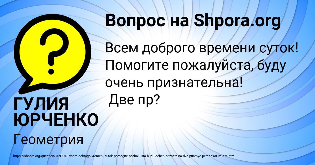 Картинка с текстом вопроса от пользователя ГУЛИЯ ЮРЧЕНКО