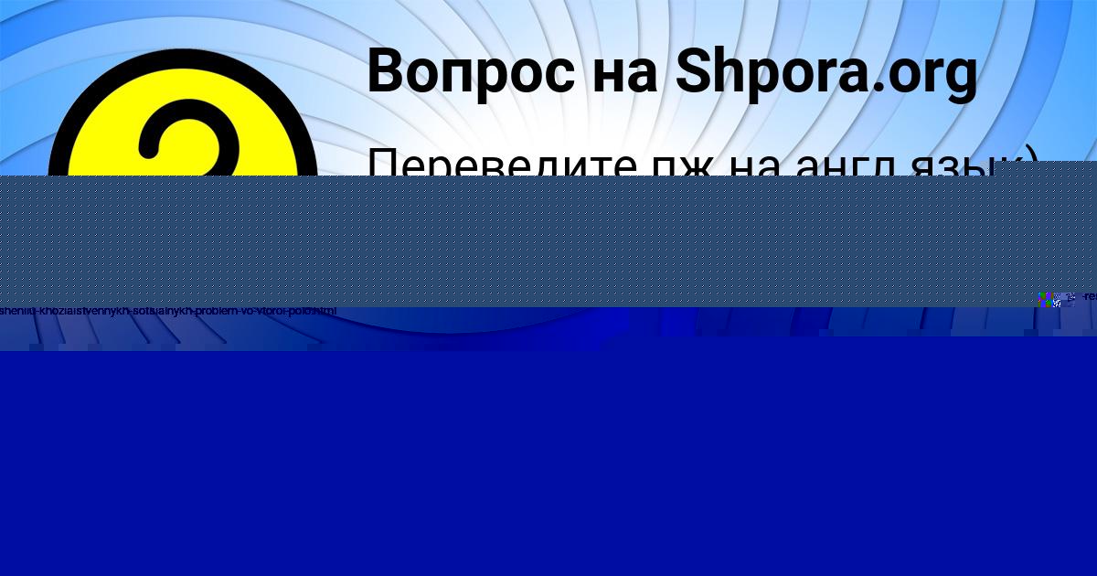 Картинка с текстом вопроса от пользователя NATALYA KARPENKO