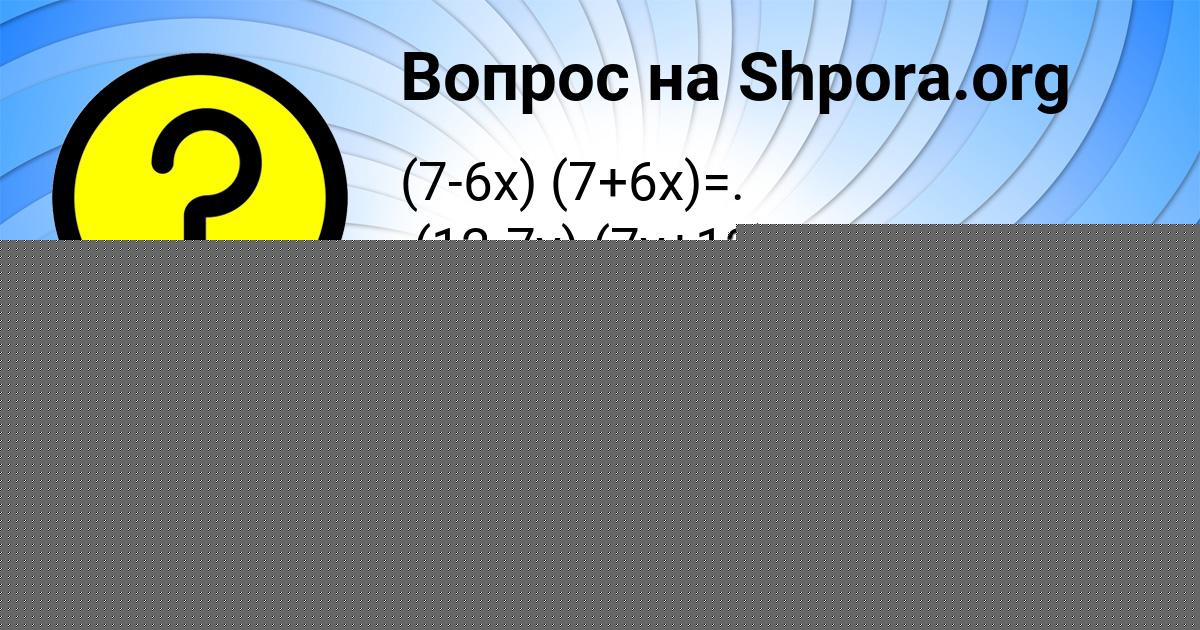 Картинка с текстом вопроса от пользователя Ярослав Игнатенко