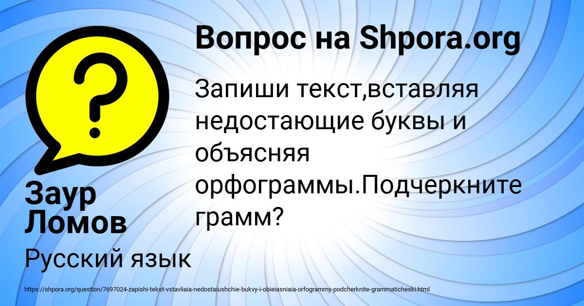 Картинка с текстом вопроса от пользователя Заур Ломов