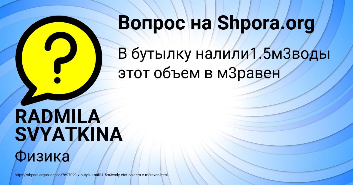 Картинка с текстом вопроса от пользователя RADMILA SVYATKINA