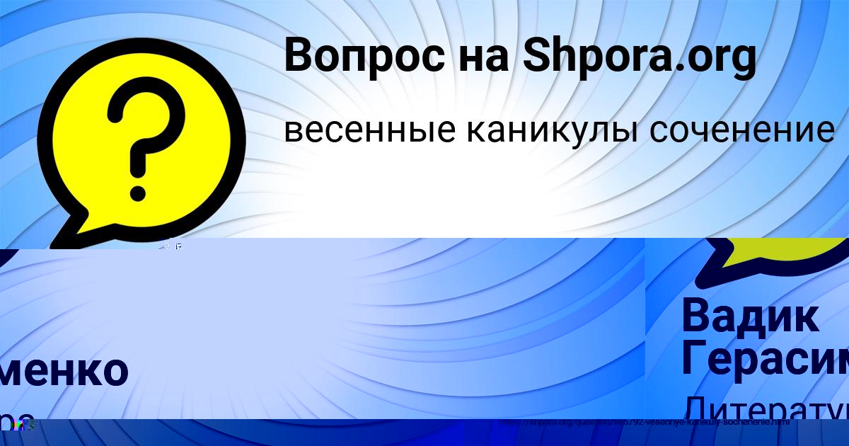 Картинка с текстом вопроса от пользователя Вадик Герасименко