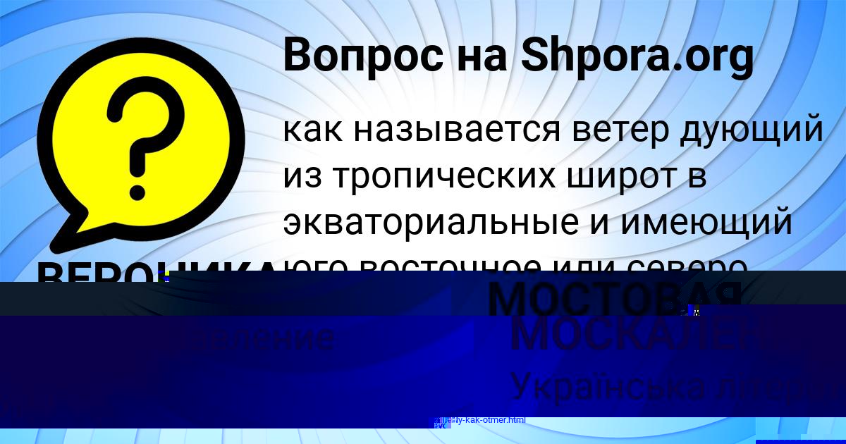 Картинка с текстом вопроса от пользователя МАША МОСТОВАЯ