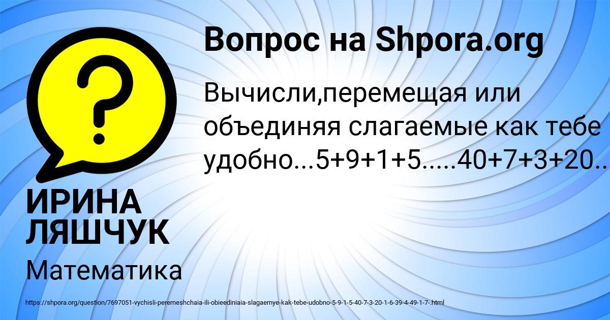 Картинка с текстом вопроса от пользователя ИРИНА ЛЯШЧУК