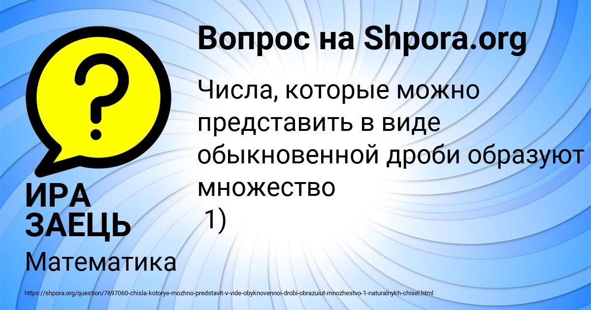 Картинка с текстом вопроса от пользователя ИРА ЗАЕЦЬ