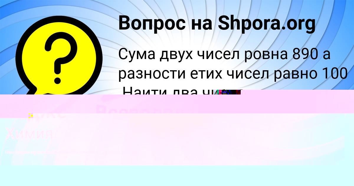 Картинка с текстом вопроса от пользователя АМЕЛИЯ СТЕПАНОВА