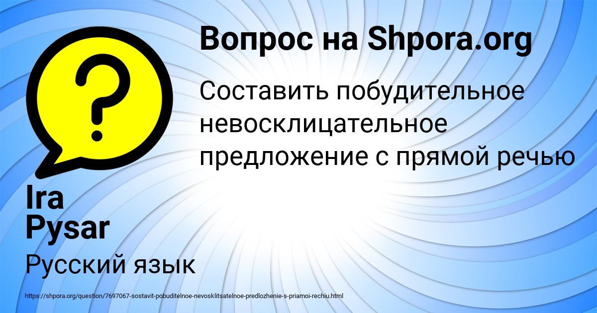 Картинка с текстом вопроса от пользователя Ira Pysar