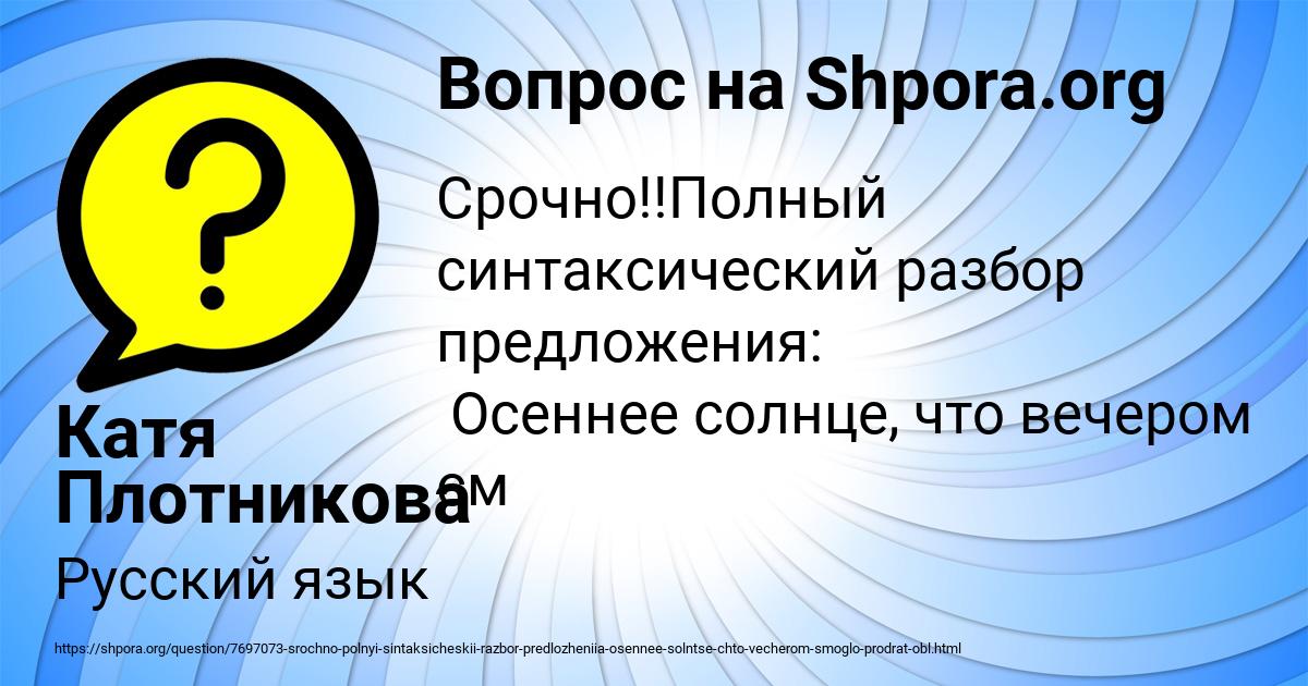 Картинка с текстом вопроса от пользователя Катя Плотникова