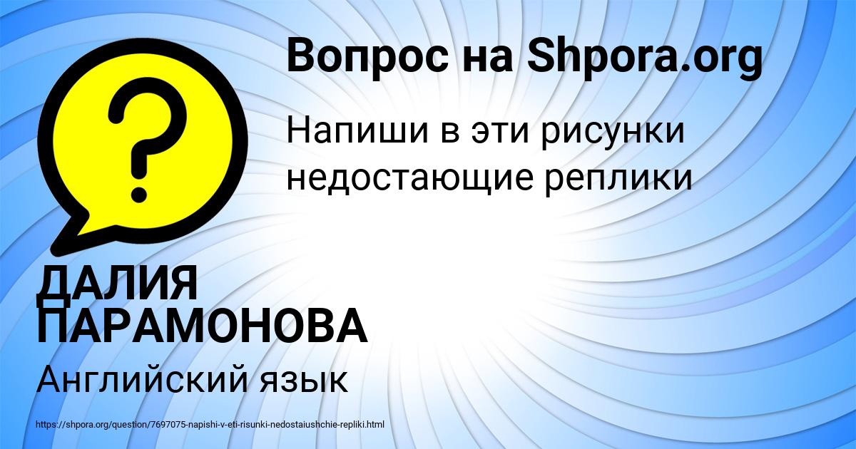 Картинка с текстом вопроса от пользователя ДАЛИЯ ПАРАМОНОВА