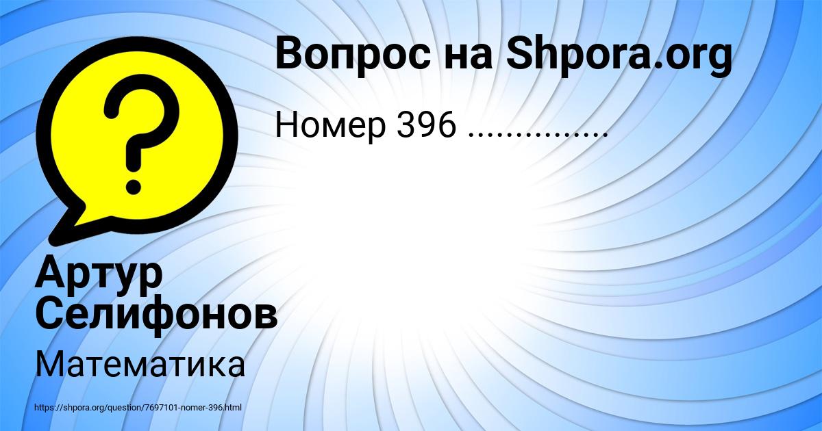 Картинка с текстом вопроса от пользователя Артур Селифонов