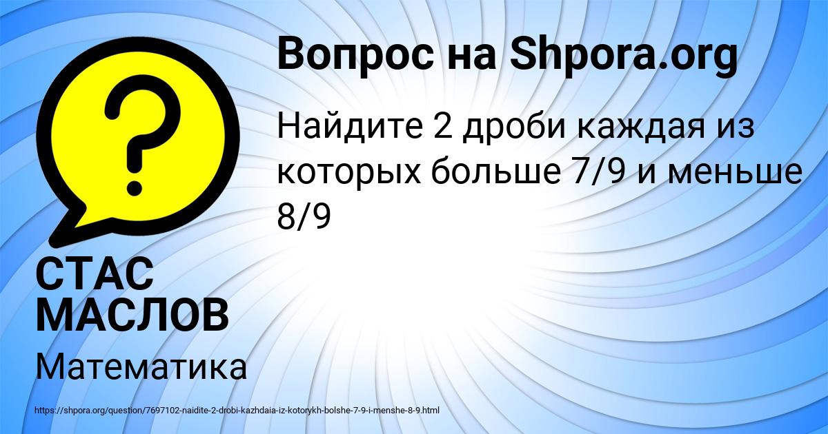 Картинка с текстом вопроса от пользователя СТАС МАСЛОВ