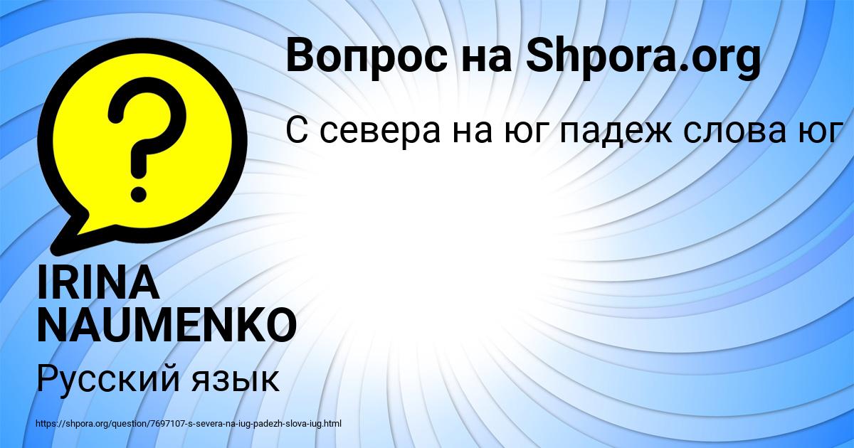 Картинка с текстом вопроса от пользователя IRINA NAUMENKO