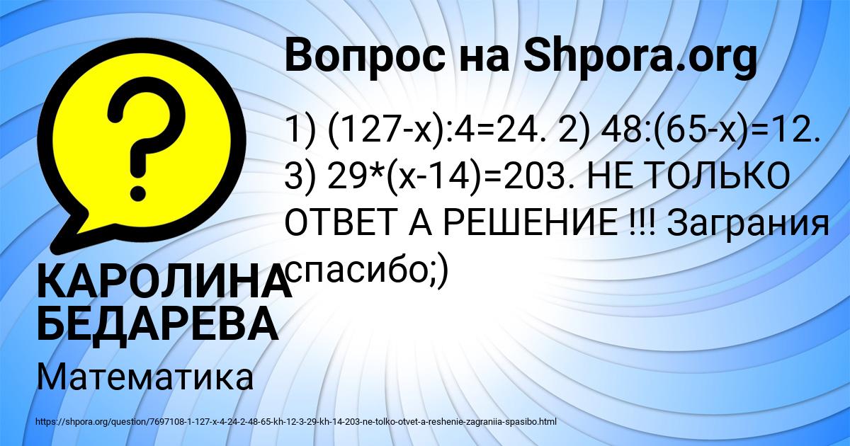 Картинка с текстом вопроса от пользователя КАРОЛИНА БЕДАРЕВА