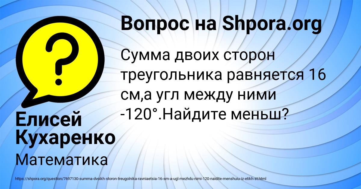 Картинка с текстом вопроса от пользователя Елисей Кухаренко