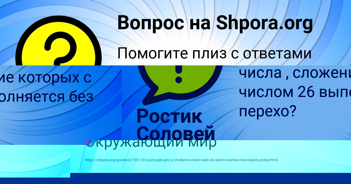 Картинка с текстом вопроса от пользователя Ростик Соловей