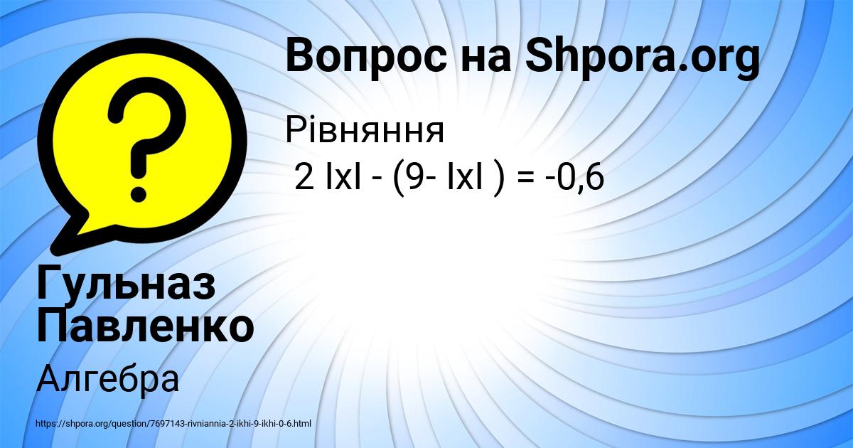 Картинка с текстом вопроса от пользователя Гульназ Павленко