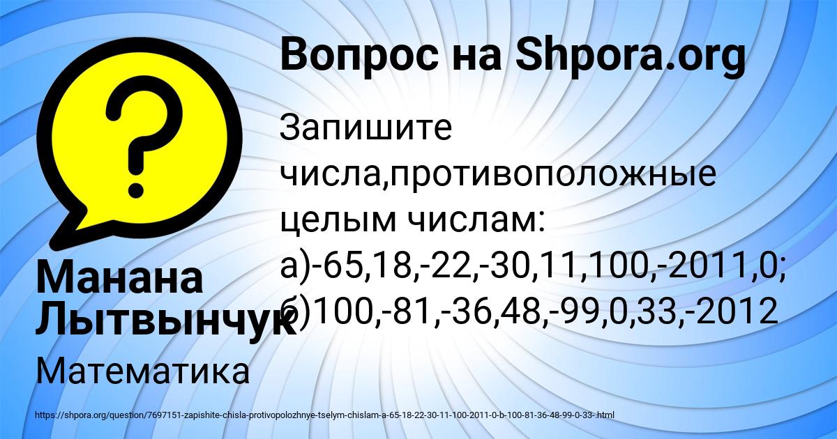 Картинка с текстом вопроса от пользователя Манана Лытвынчук