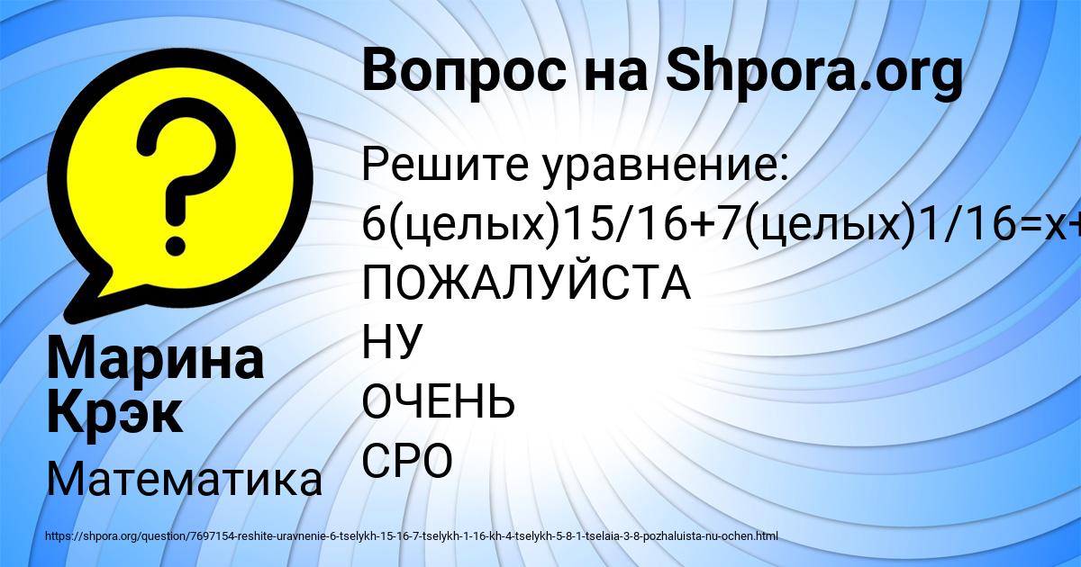 Картинка с текстом вопроса от пользователя Марина Крэк