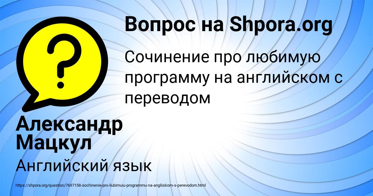 Картинка с текстом вопроса от пользователя Александр Мацкул
