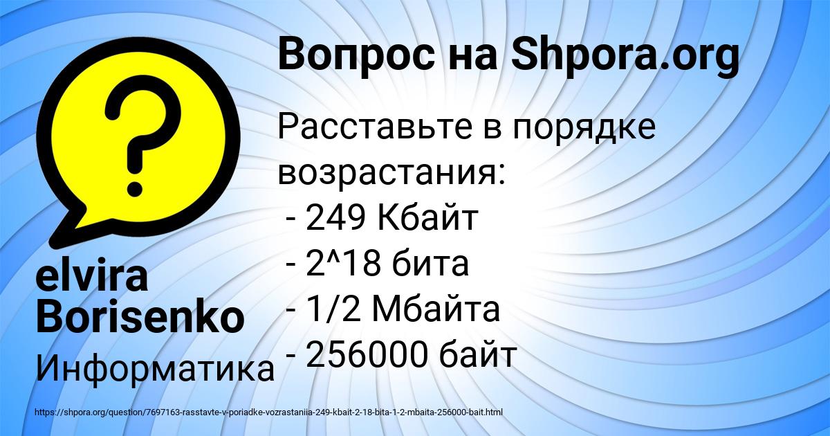 Картинка с текстом вопроса от пользователя elvira Borisenko