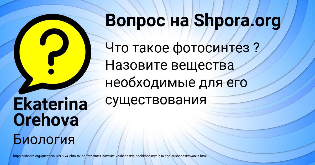 Картинка с текстом вопроса от пользователя Ekaterina Orehova