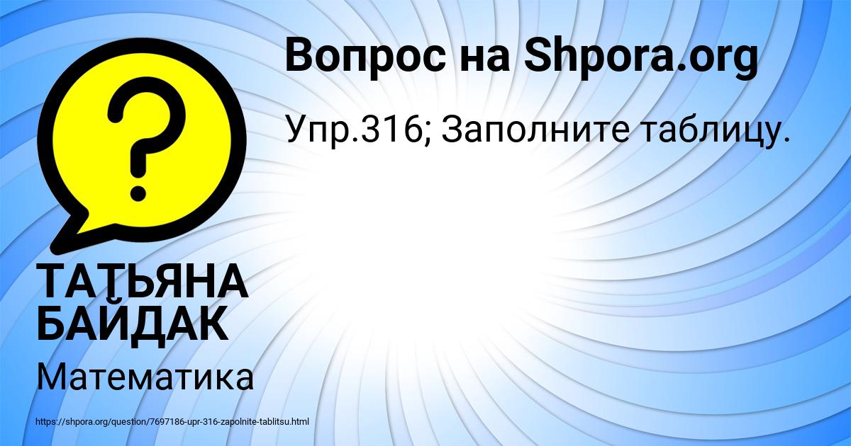 Картинка с текстом вопроса от пользователя ТАТЬЯНА БАЙДАК
