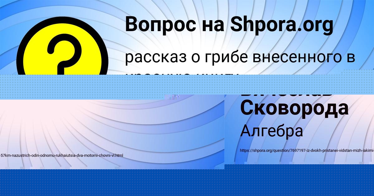Картинка с текстом вопроса от пользователя Вячеслав Сковорода